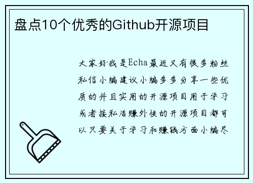 盘点10个优秀的Github开源项目