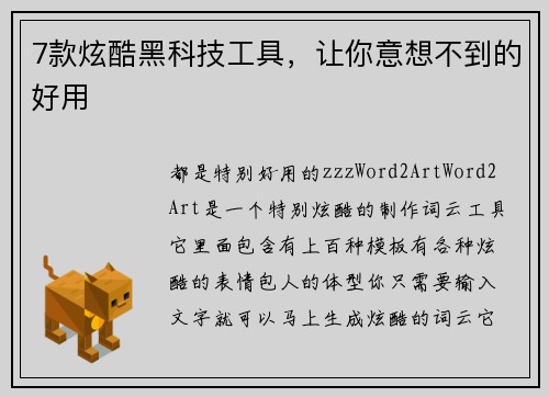 7款炫酷黑科技工具，让你意想不到的好用