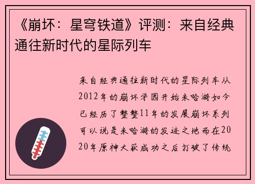 《崩坏：星穹铁道》评测：来自经典通往新时代的星际列车
