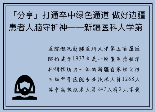 「分享」打通卒中绿色通道 做好边疆患者大脑守护神——新疆医科大学第五附属医院神经内科