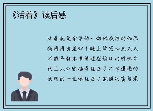 《活着》读后感