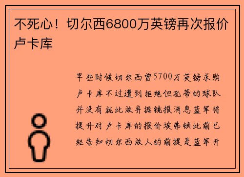 不死心！切尔西6800万英镑再次报价卢卡库