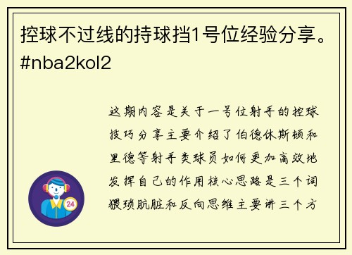 控球不过线的持球挡1号位经验分享。#nba2kol2