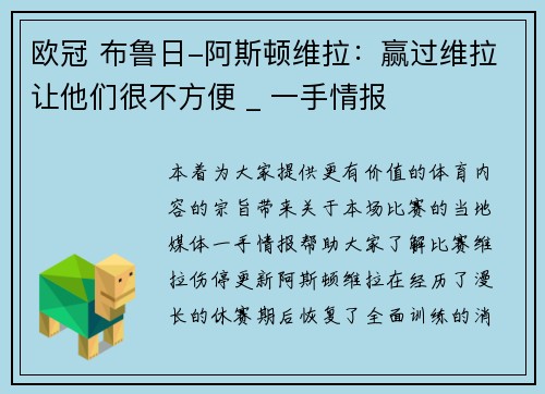 欧冠 布鲁日-阿斯顿维拉：赢过维拉让他们很不方便 _ 一手情报