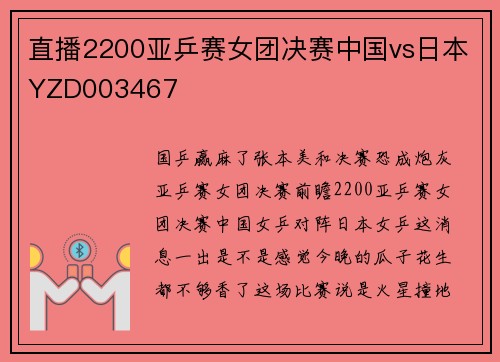 直播2200亚乒赛女团决赛中国vs日本YZD003467