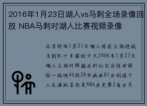2016年1月23日湖人vs马刺全场录像回放 NBA马刺对湖人比赛视频录像