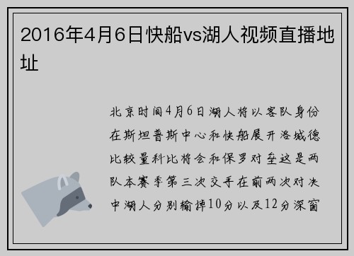 2016年4月6日快船vs湖人视频直播地址