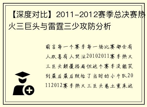 【深度对比】2011-2012赛季总决赛热火三巨头与雷霆三少攻防分析