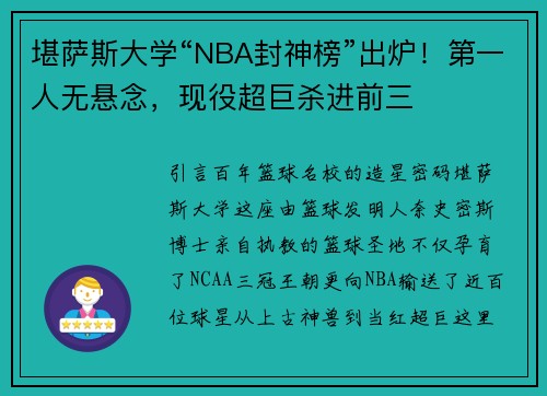 堪萨斯大学“NBA封神榜”出炉！第一人无悬念，现役超巨杀进前三